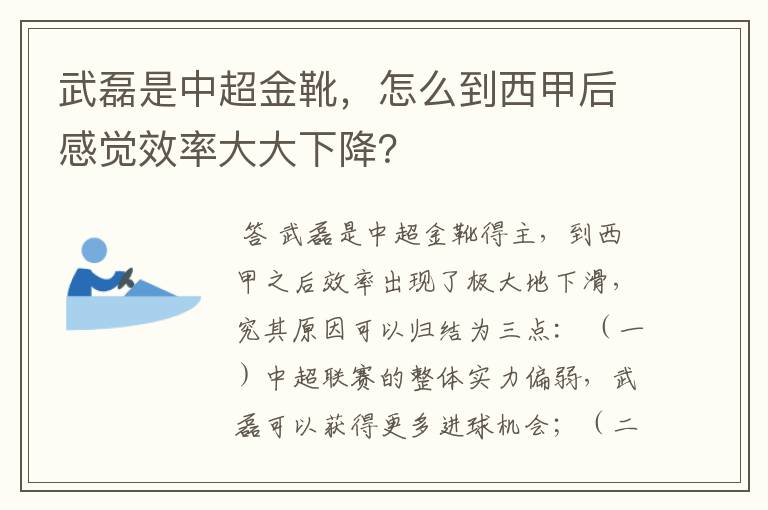 武磊是中超金靴，怎么到西甲后感觉效率大大下降？