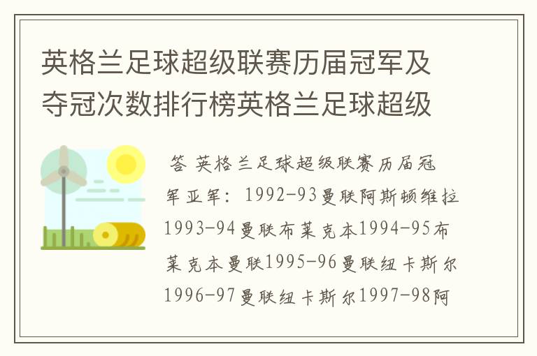 英格兰足球超级联赛历届冠军及夺冠次数排行榜英格兰足球超级联赛历年冠