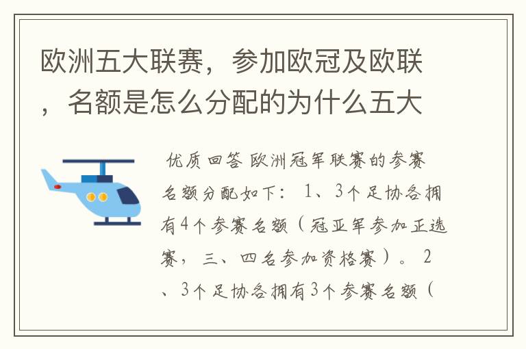 欧洲五大联赛，参加欧冠及欧联，名额是怎么分配的为什么五大联赛只有法甲