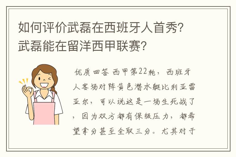 如何评价武磊在西班牙人首秀？武磊能在留洋西甲联赛？