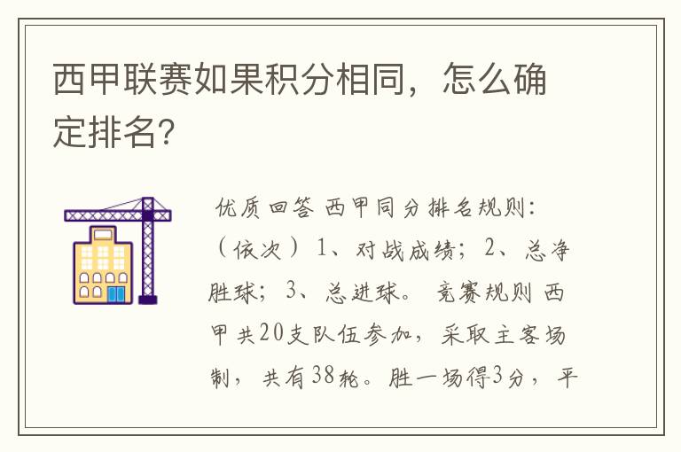 西甲联赛如果积分相同，怎么确定排名？