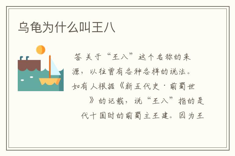 乌龟为什么叫王八