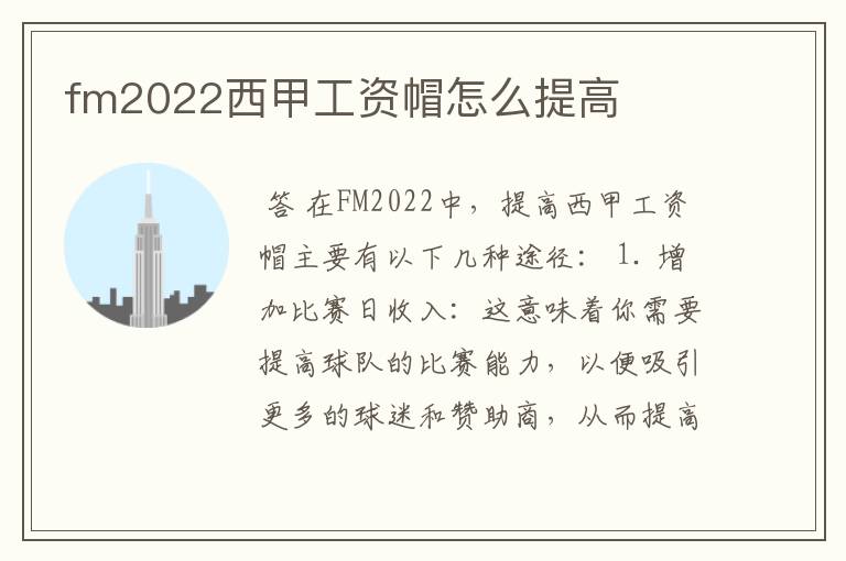 fm2022西甲工资帽怎么提高