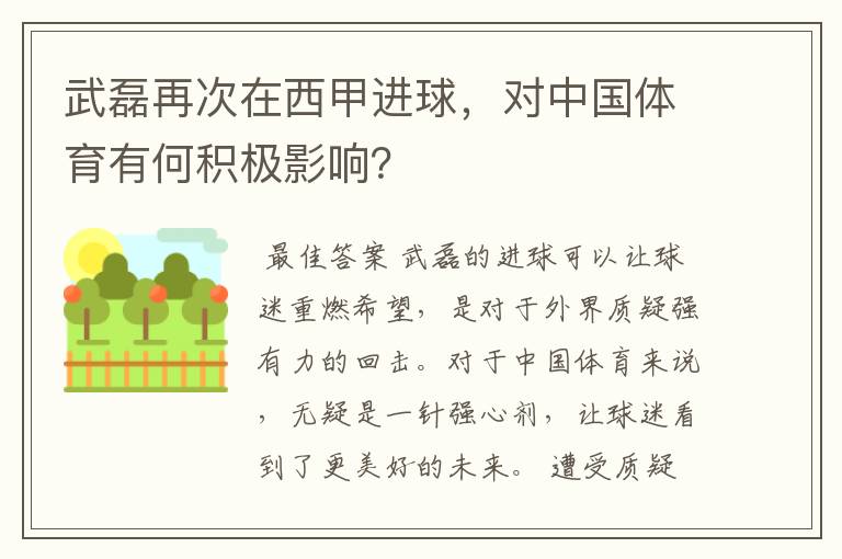 武磊再次在西甲进球，对中国体育有何积极影响？