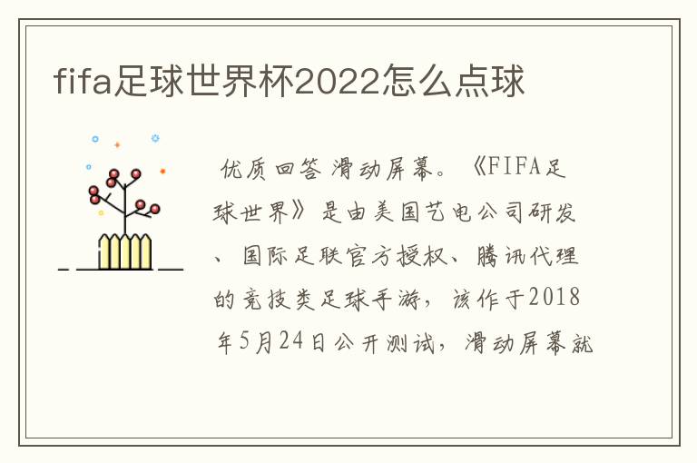 fifa足球世界杯2022怎么点球