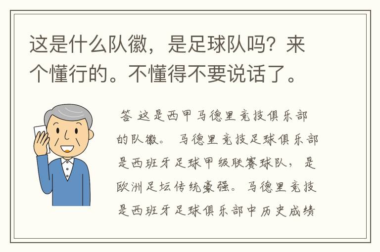 这是什么队徽，是足球队吗？来个懂行的。不懂得不要说话了。