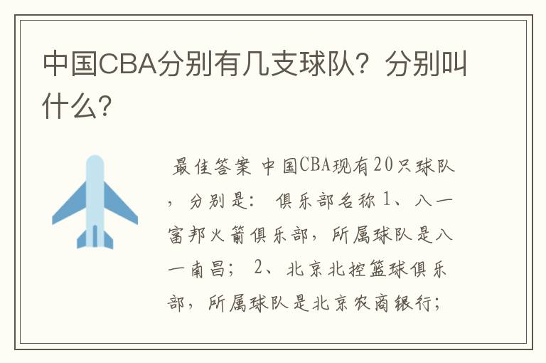 中国CBA分别有几支球队？分别叫什么？