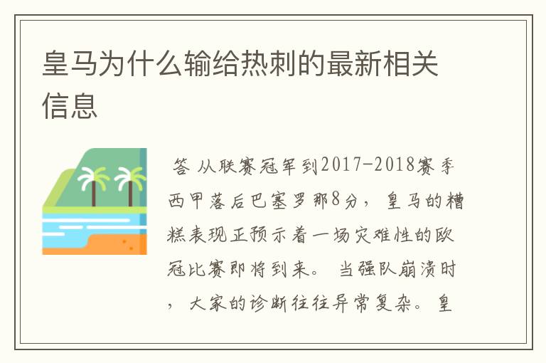 皇马为什么输给热刺的最新相关信息