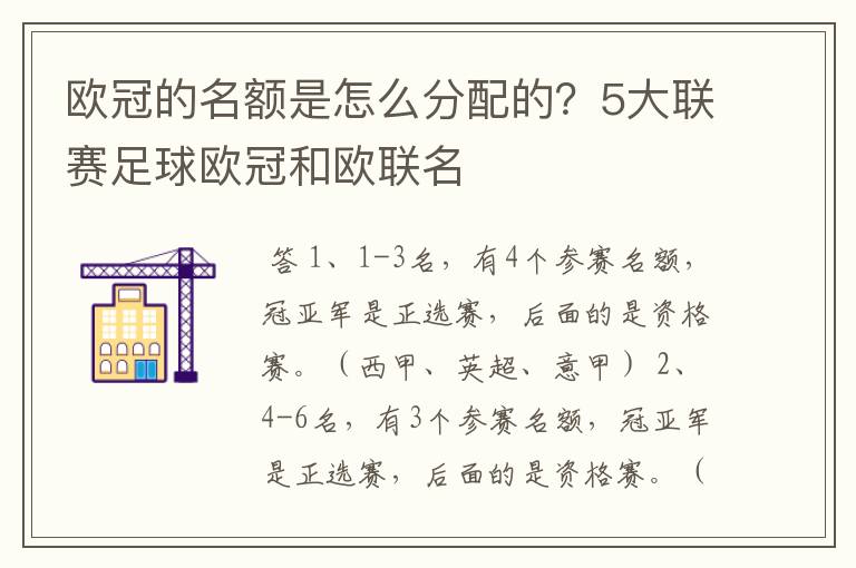 欧冠的名额是怎么分配的？5大联赛足球欧冠和欧联名