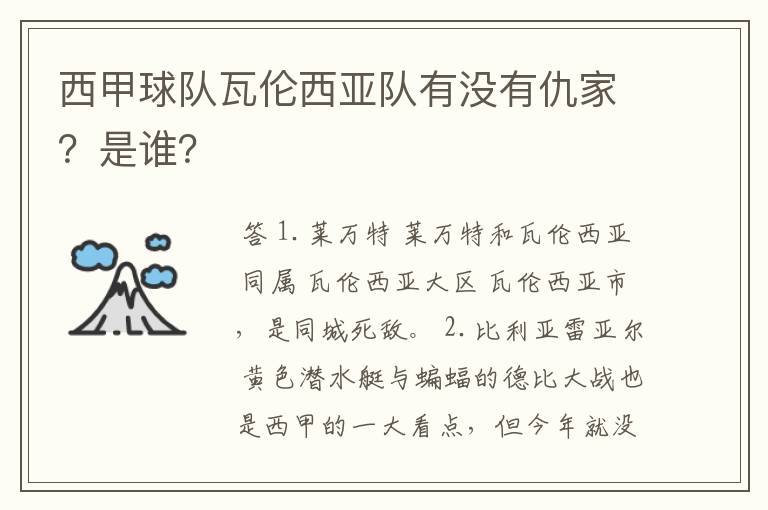 西甲球队瓦伦西亚队有没有仇家？是谁？