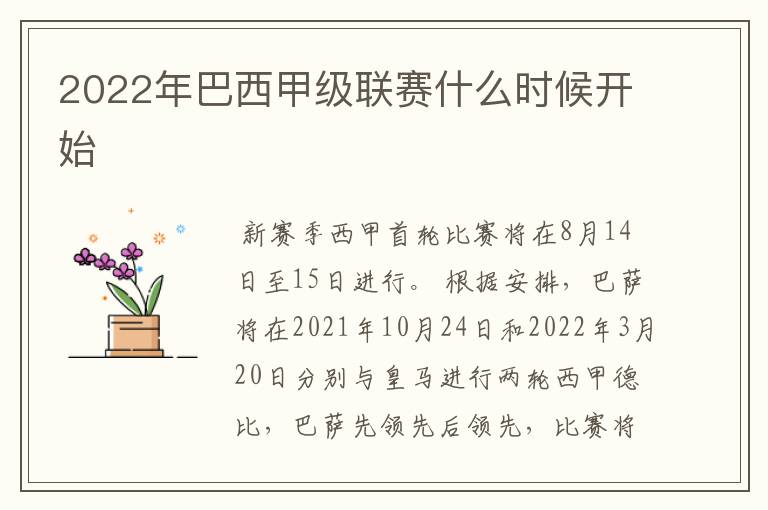 2022年巴西甲级联赛什么时候开始