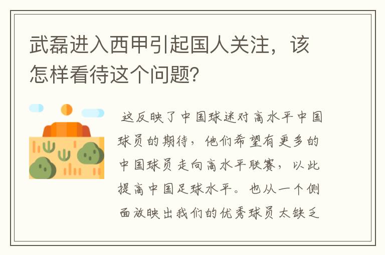 武磊进入西甲引起国人关注，该怎样看待这个问题？