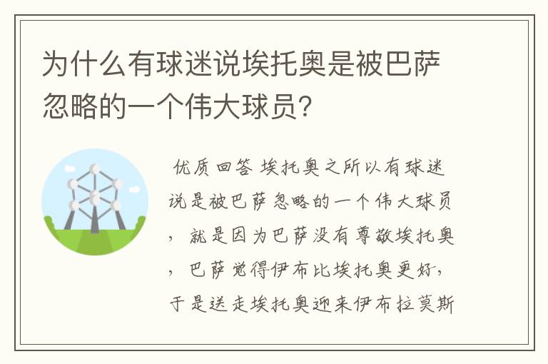 为什么有球迷说埃托奥是被巴萨忽略的一个伟大球员？