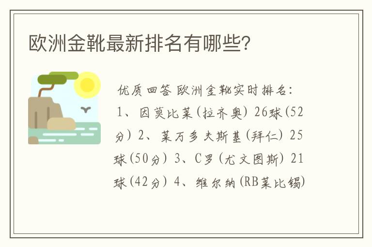 欧洲金靴最新排名有哪些？