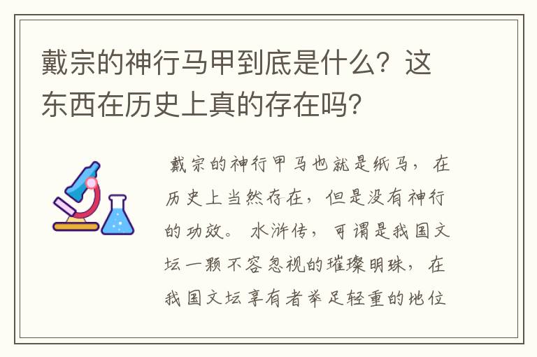 戴宗的神行马甲到底是什么？这东西在历史上真的存在吗？