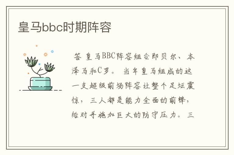 皇马bbc时期阵容