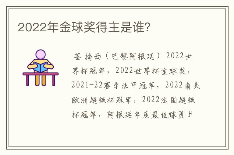 2022年金球奖得主是谁？