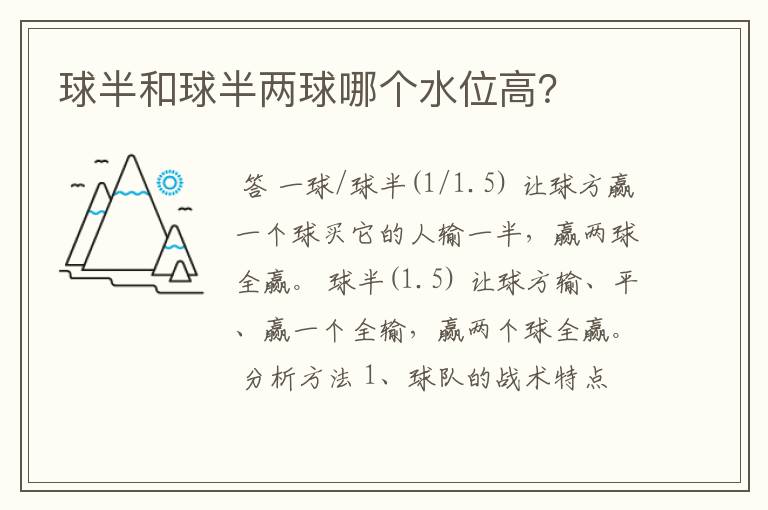 球半和球半两球哪个水位高？