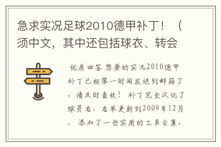 急求实况足球2010德甲补丁！（须中文，其中还包括球衣、转会更新）