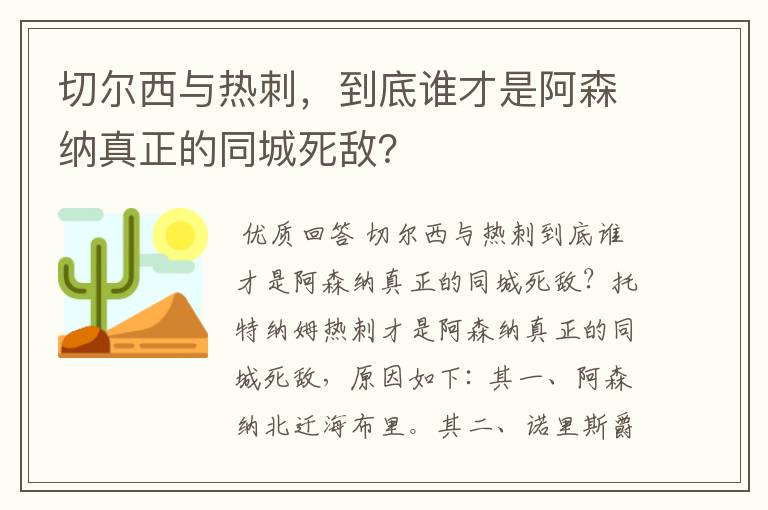 切尔西与热刺，到底谁才是阿森纳真正的同城死敌？