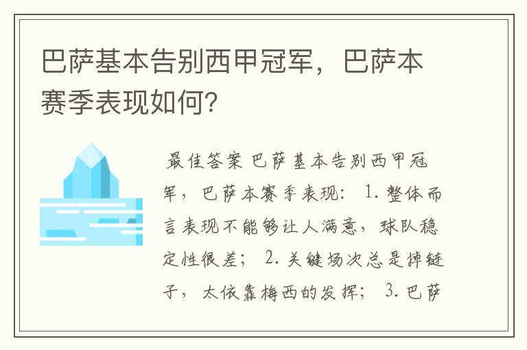 巴萨基本告别西甲冠军，巴萨本赛季表现如何？