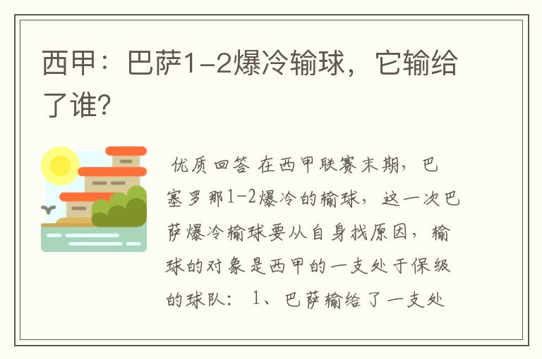 西甲：巴萨1-2爆冷输球，它输给了谁？