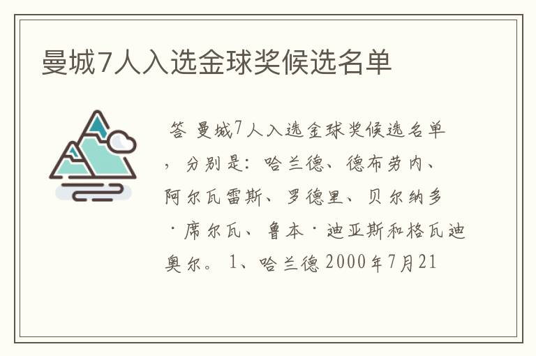 曼城7人入选金球奖候选名单