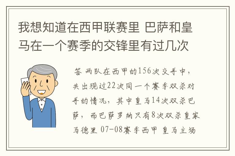 我想知道在西甲联赛里 巴萨和皇马在一个赛季的交锋里有过几次出现“双杀”的情况？