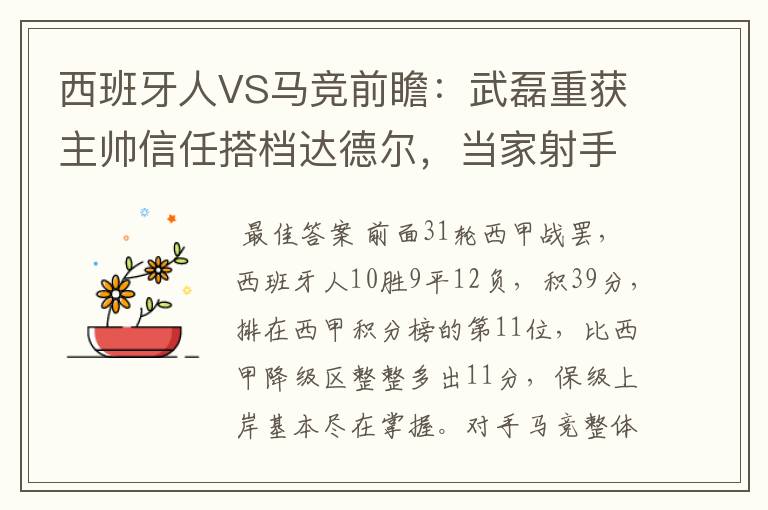 西班牙人VS马竞前瞻：武磊重获主帅信任搭档达德尔，当家射手冲锋