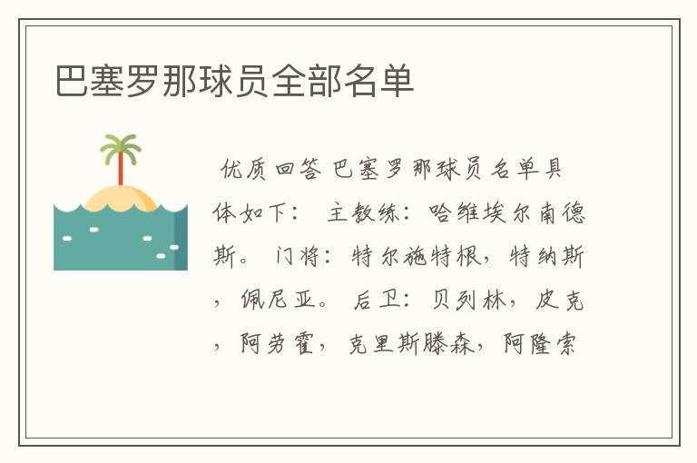 巴塞罗那球员全部名单