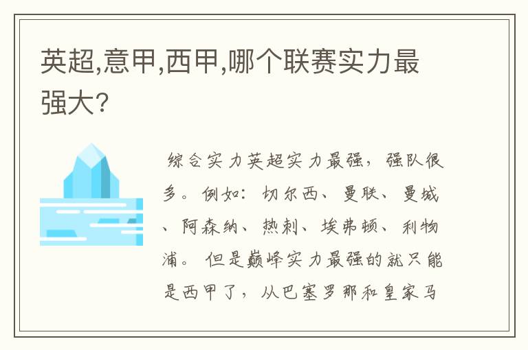 英超,意甲,西甲,哪个联赛实力最强大?