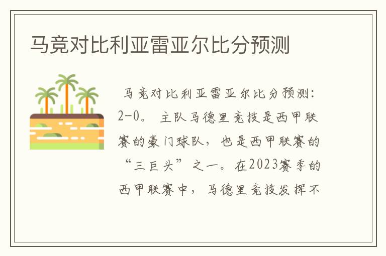 马竞对比利亚雷亚尔比分预测