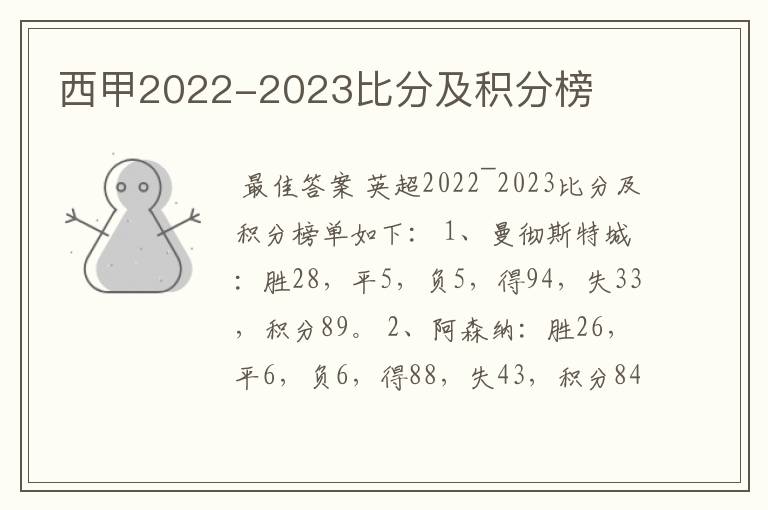 西甲2022-2023比分及积分榜