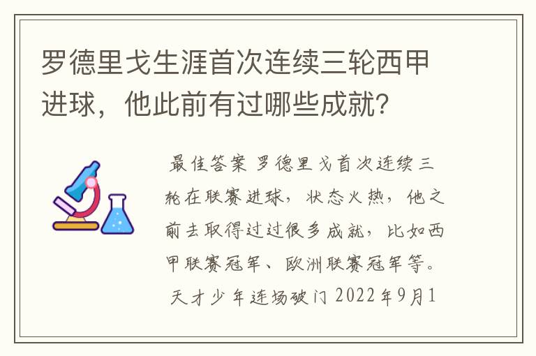 罗德里戈生涯首次连续三轮西甲进球，他此前有过哪些成就？