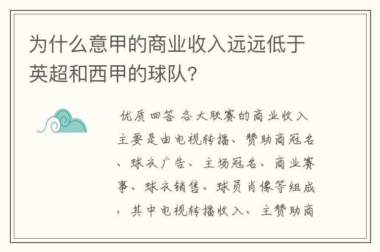 为什么意甲的商业收入远远低于英超和西甲的球队?