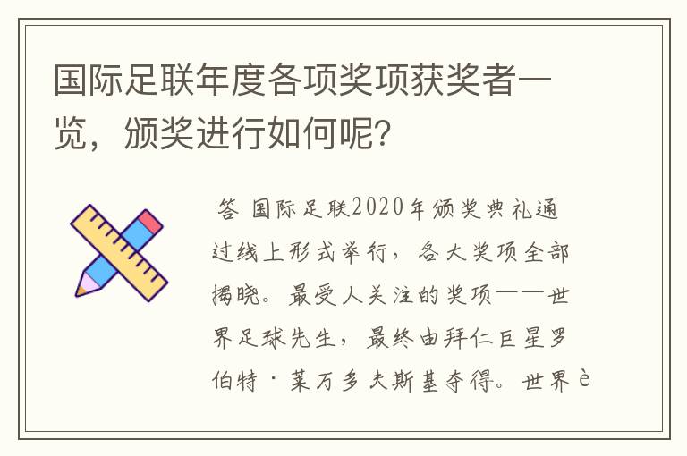 国际足联年度各项奖项获奖者一览，颁奖进行如何呢？