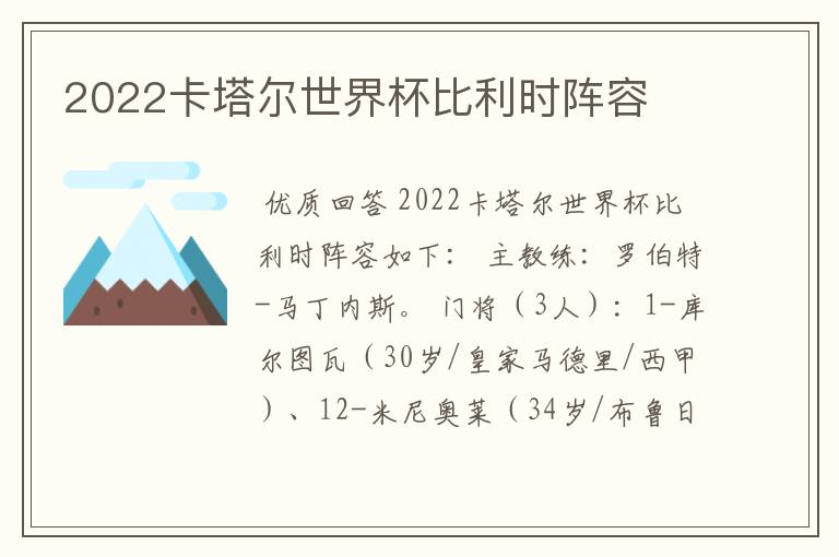 2022卡塔尔世界杯比利时阵容