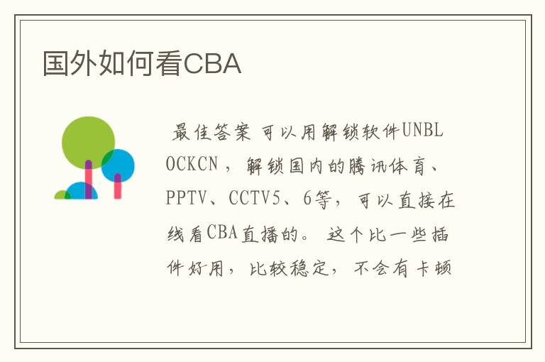 国外如何看CBA