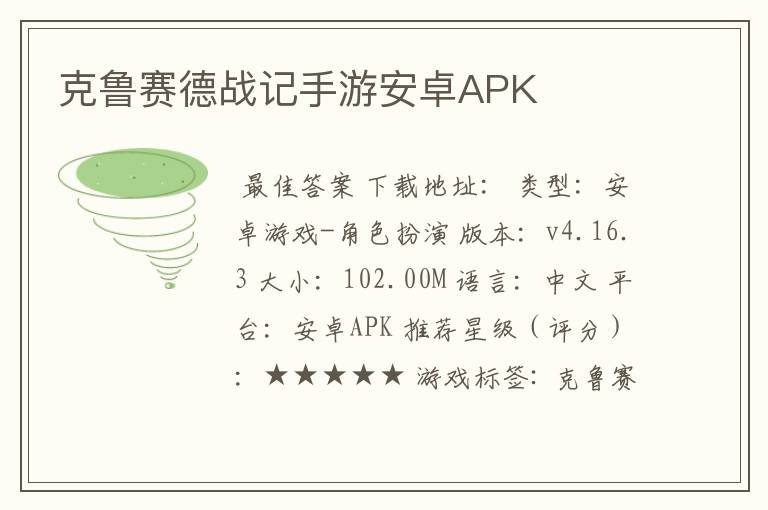 克鲁赛德战记手游安卓APK