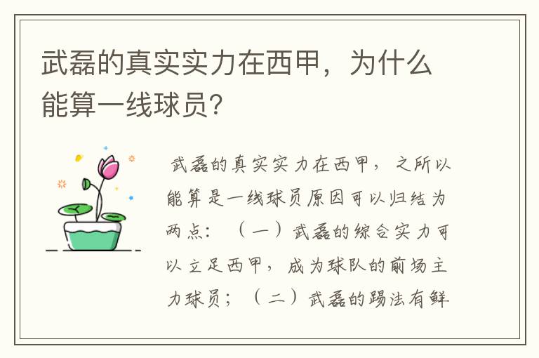 武磊的真实实力在西甲，为什么能算一线球员？