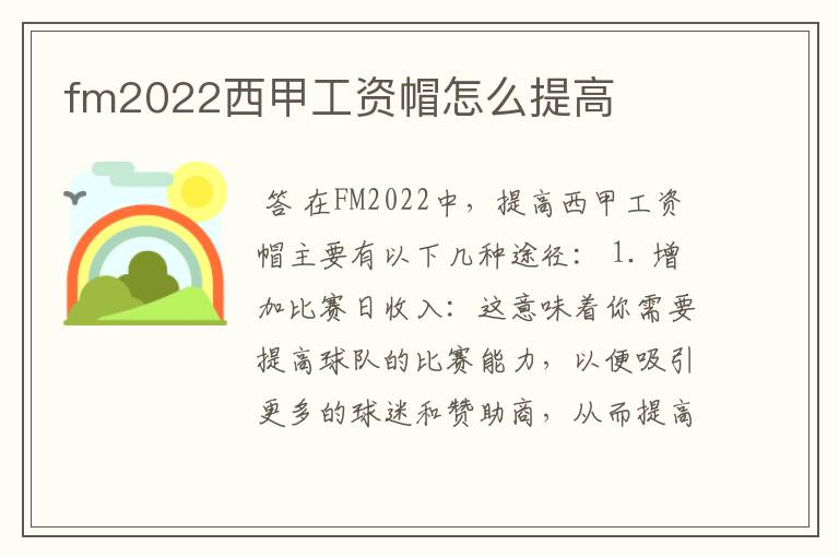 fm2022西甲工资帽怎么提高