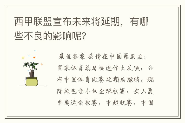 西甲联盟宣布未来将延期，有哪些不良的影响呢？