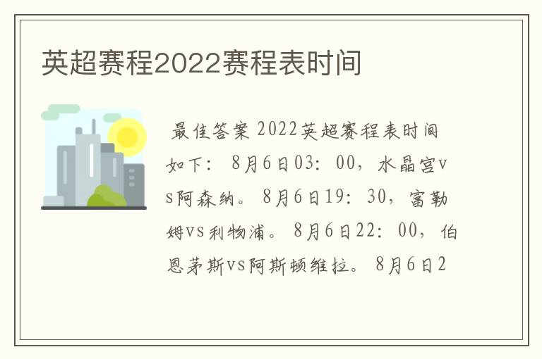 英超赛程2022赛程表时间