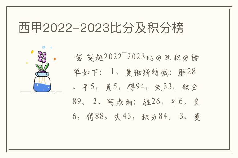 西甲2022-2023比分及积分榜