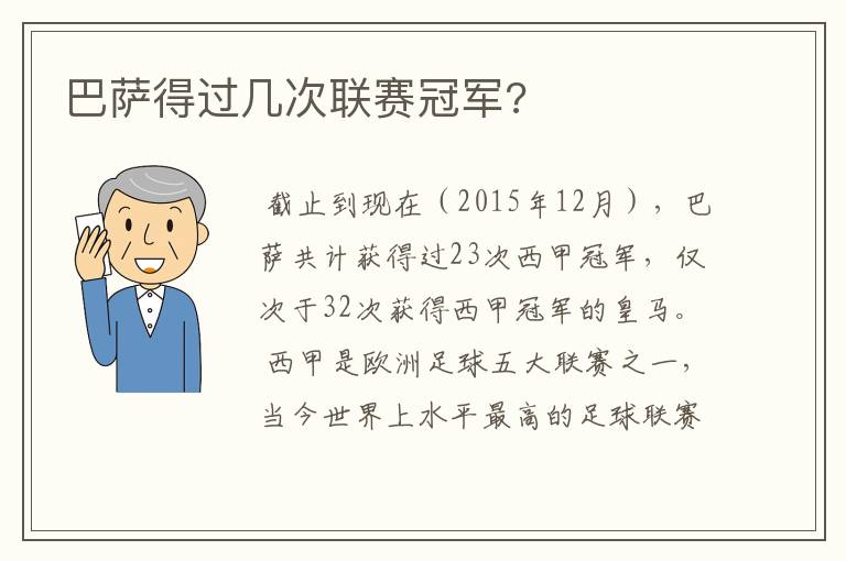 巴萨得过几次联赛冠军?