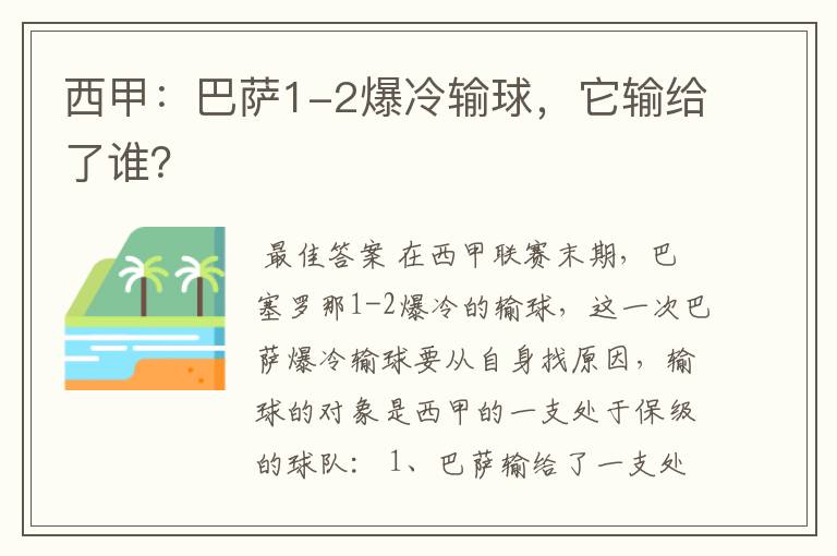 西甲：巴萨1-2爆冷输球，它输给了谁？