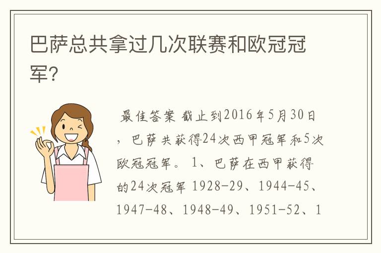 巴萨总共拿过几次联赛和欧冠冠军？