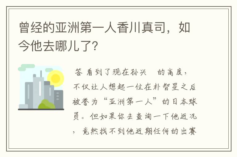 曾经的亚洲第一人香川真司，如今他去哪儿了？