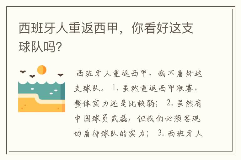 西班牙人重返西甲，你看好这支球队吗？