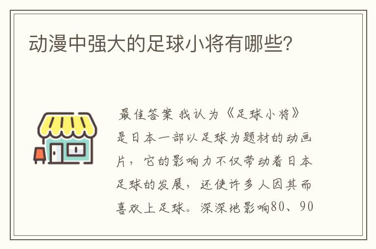 动漫中强大的足球小将有哪些？